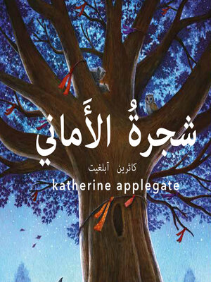 cover image of شجرةُ الأَماني